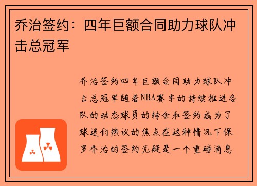 乔治签约：四年巨额合同助力球队冲击总冠军