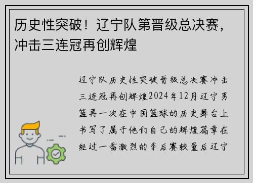 历史性突破！辽宁队第晋级总决赛，冲击三连冠再创辉煌