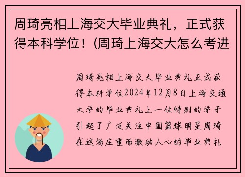周琦亮相上海交大毕业典礼，正式获得本科学位！(周琦上海交大怎么考进去的)