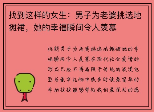 找到这样的女生：男子为老婆挑选地摊裙，她的幸福瞬间令人羡慕