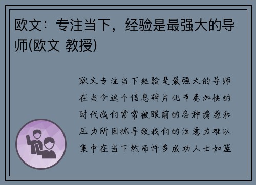 欧文：专注当下，经验是最强大的导师(欧文 教授)
