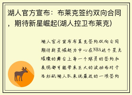 湖人官方宣布：布莱克签约双向合同，期待新星崛起(湖人控卫布莱克)