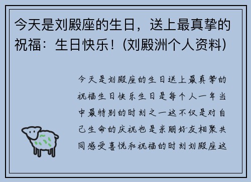 今天是刘殿座的生日，送上最真挚的祝福：生日快乐！(刘殿洲个人资料)