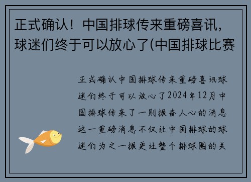正式确认！中国排球传来重磅喜讯，球迷们终于可以放心了(中国排球比赛情况)