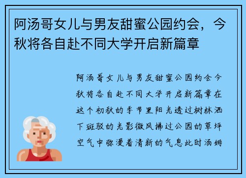 阿汤哥女儿与男友甜蜜公园约会，今秋将各自赴不同大学开启新篇章