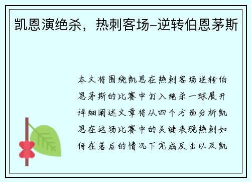 凯恩演绝杀，热刺客场-逆转伯恩茅斯