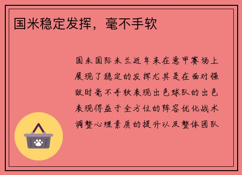 国米稳定发挥，毫不手软