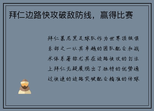 拜仁边路快攻破敌防线，赢得比赛