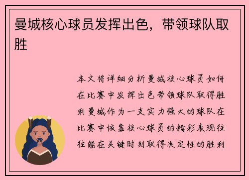曼城核心球员发挥出色，带领球队取胜