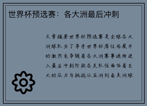 世界杯预选赛：各大洲最后冲刺