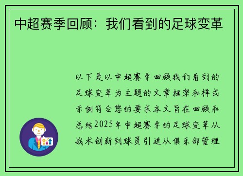 中超赛季回顾：我们看到的足球变革