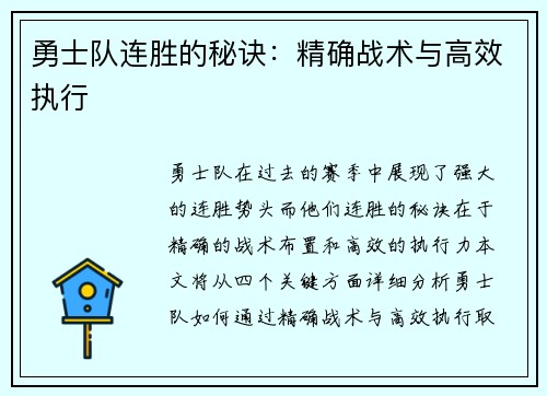 勇士队连胜的秘诀：精确战术与高效执行