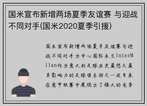 国米宣布新增两场夏季友谊赛 与迎战不同对手(国米2020夏季引援)