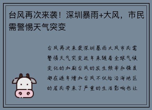 台风再次来袭！深圳暴雨+大风，市民需警惕天气突变