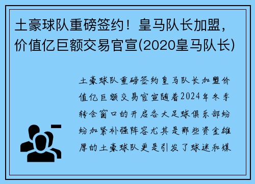 土豪球队重磅签约！皇马队长加盟，价值亿巨额交易官宣(2020皇马队长)