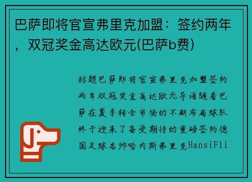 巴萨即将官宣弗里克加盟：签约两年，双冠奖金高达欧元(巴萨b费)