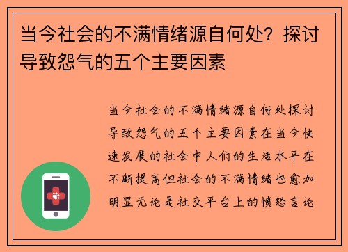 当今社会的不满情绪源自何处？探讨导致怨气的五个主要因素