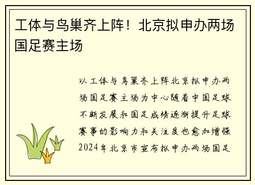 工体与鸟巢齐上阵！北京拟申办两场国足赛主场