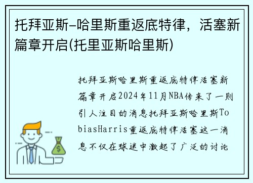 托拜亚斯-哈里斯重返底特律，活塞新篇章开启(托里亚斯哈里斯)