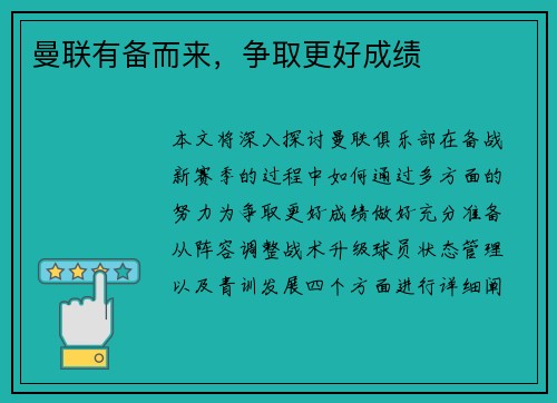 曼联有备而来，争取更好成绩