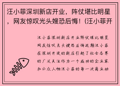汪小菲深圳新店开业，阵仗堪比明星，网友惊叹光头嫂恐后悔！(汪小菲开的什么酒店)