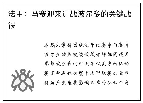 法甲：马赛迎来迎战波尔多的关键战役