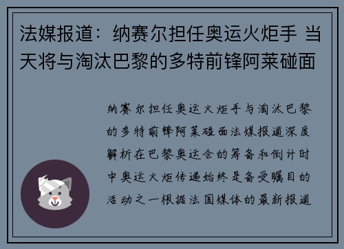 法媒报道：纳赛尔担任奥运火炬手 当天将与淘汰巴黎的多特前锋阿莱碰面