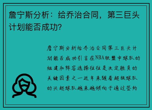 詹宁斯分析：给乔治合同，第三巨头计划能否成功？