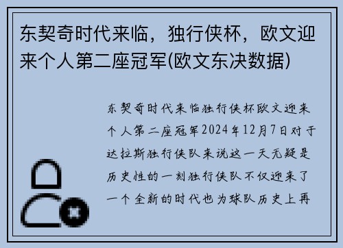 东契奇时代来临，独行侠杯，欧文迎来个人第二座冠军(欧文东决数据)